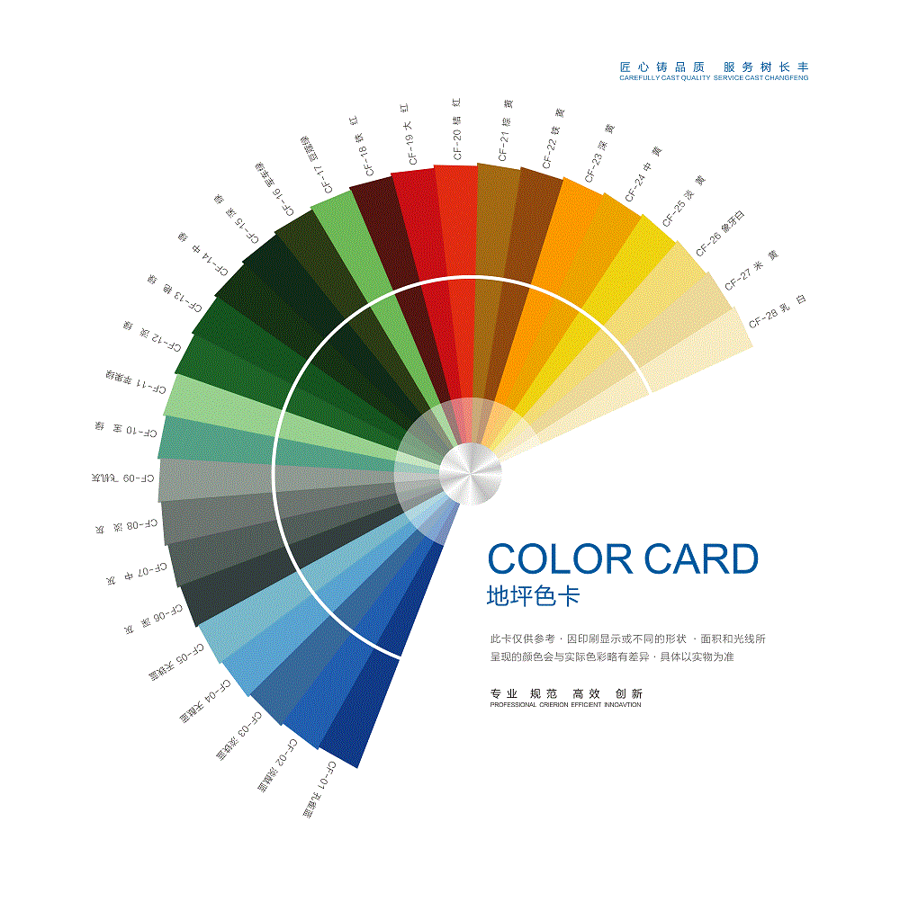西安长丰地坪-常用色卡